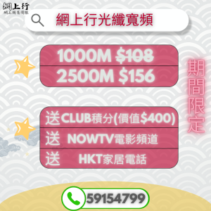 網上行 1000M寬頻